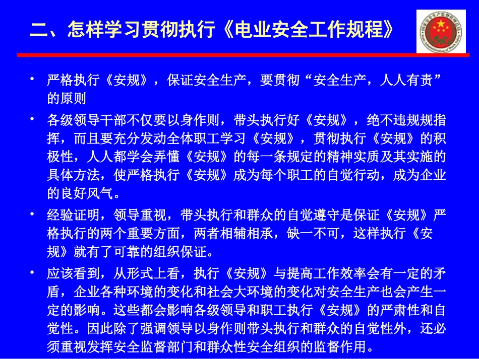 《电业安全工作规程(水电厂电气部分)》讲义_第3页
