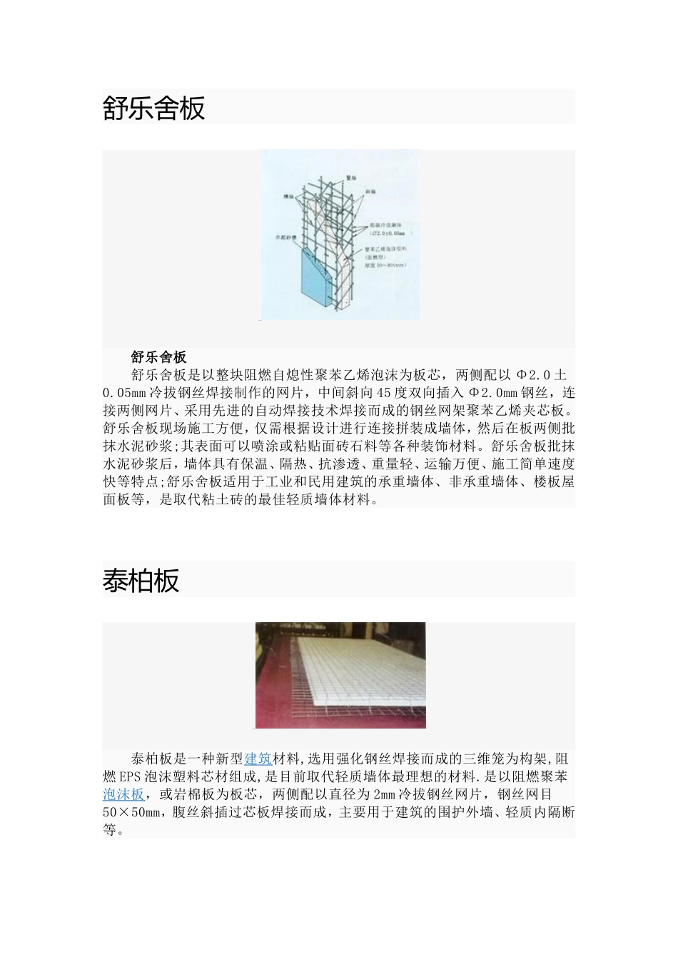 常用隔墙材料_第1页