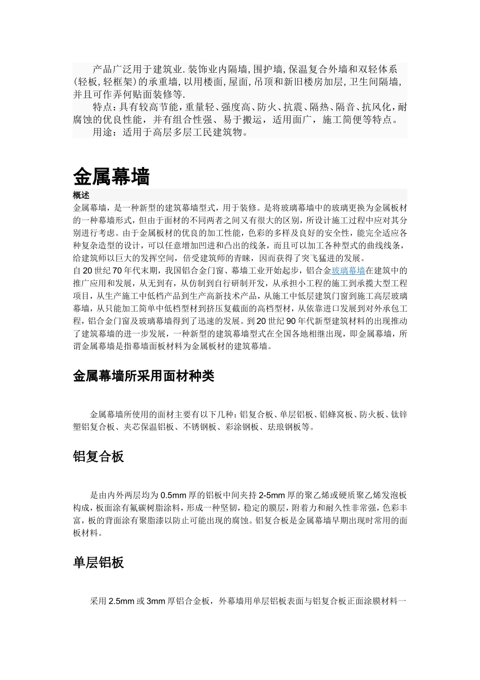 常用隔墙材料_第2页