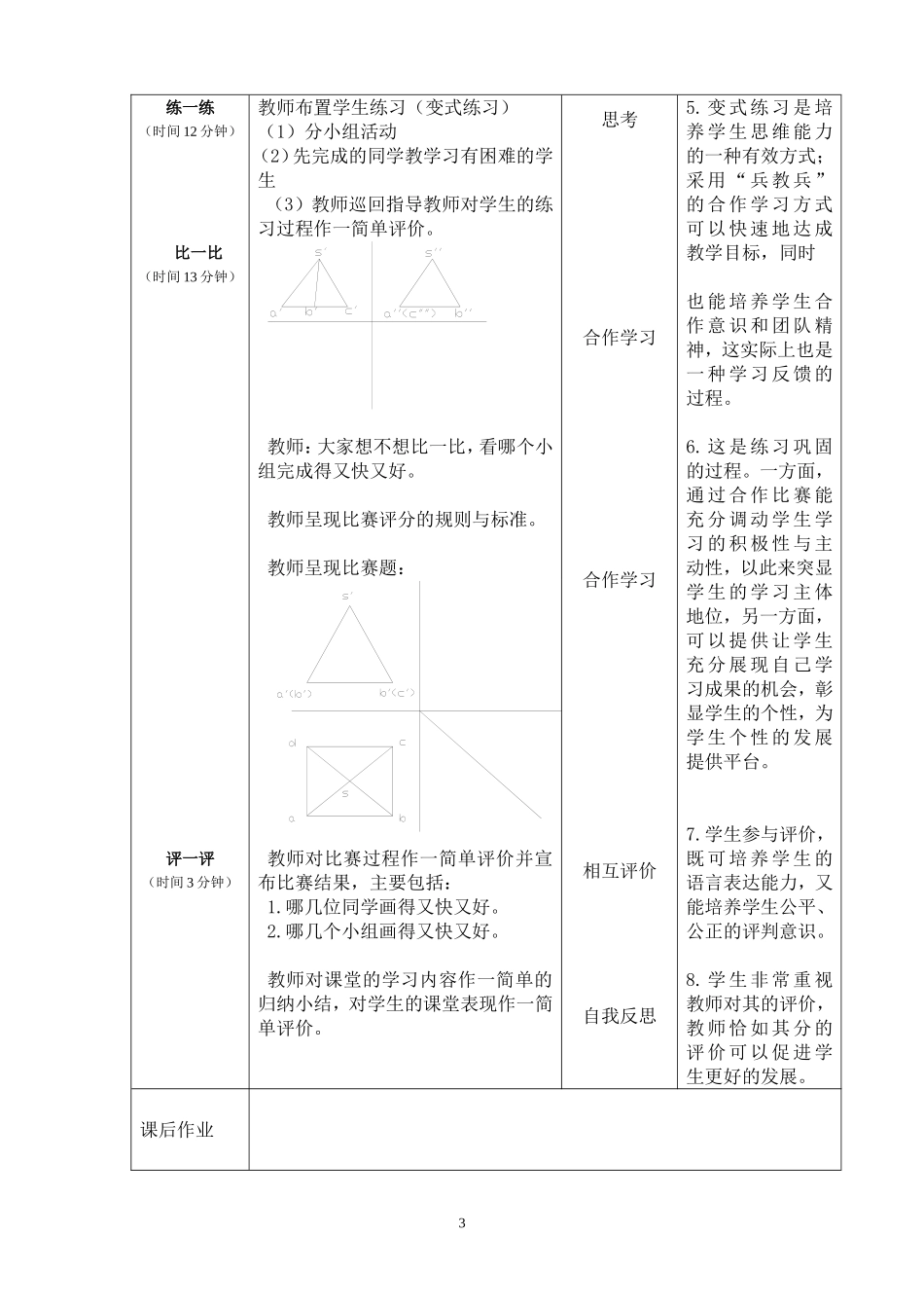 《三棱锥的三面投影》教学设计1_第3页