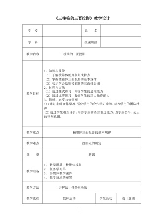 《三棱锥的三面投影》教学设计1