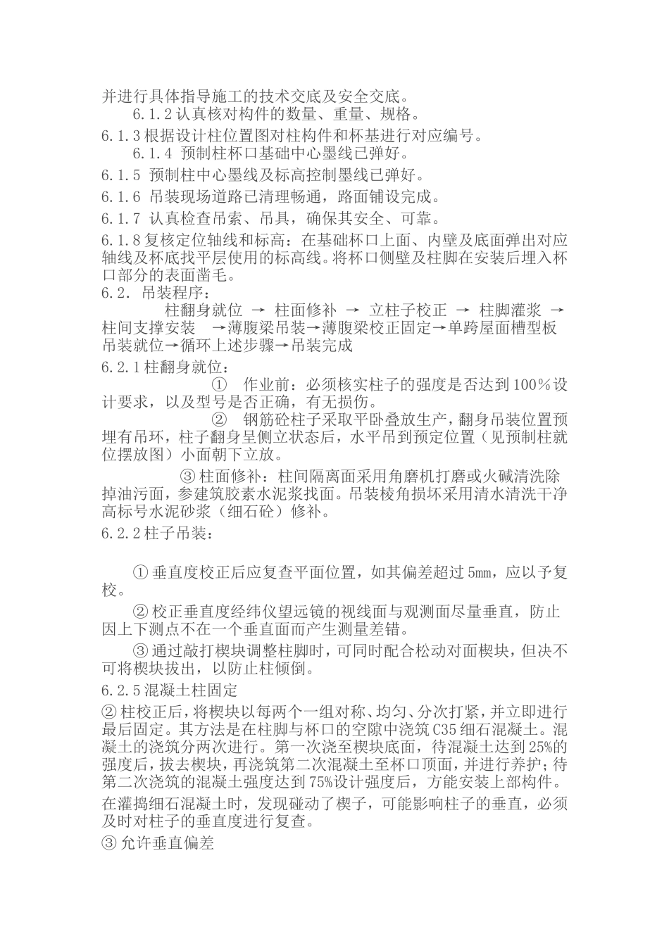 单层工业厂房混凝土构件吊装方案_第3页