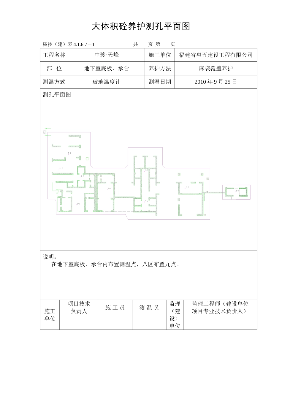 大体积砼养护测孔平面图_第1页