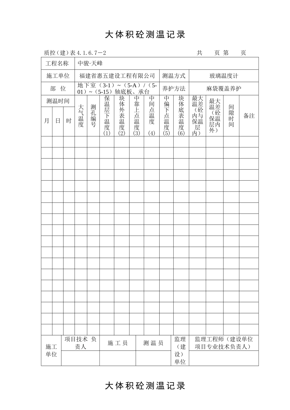 大体积砼养护测孔平面图_第2页