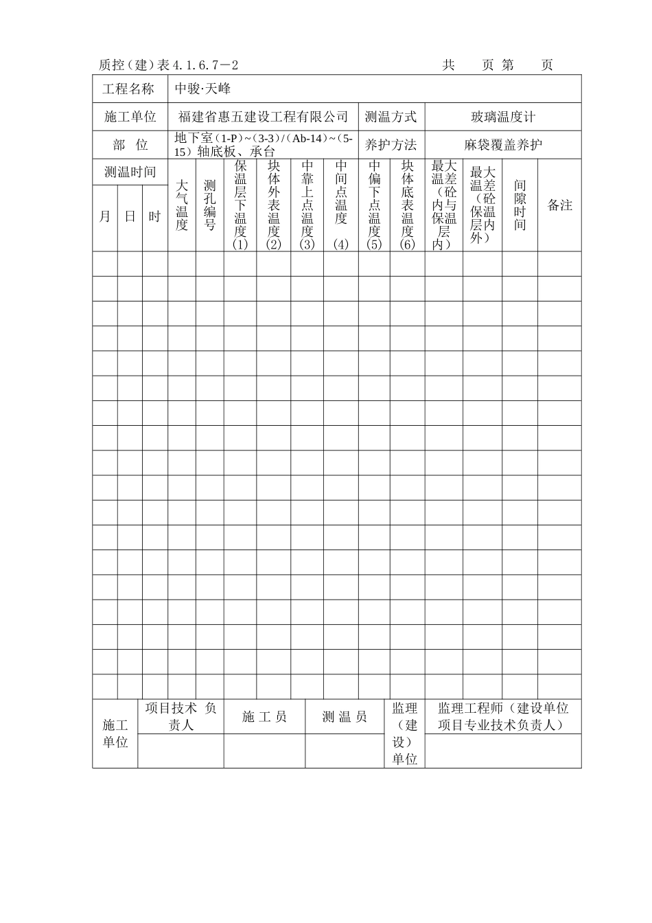大体积砼养护测孔平面图_第3页