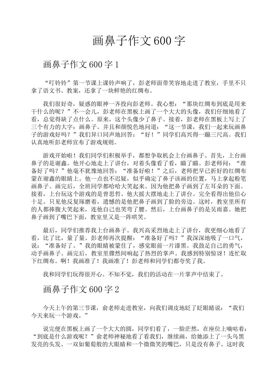 画鼻子作文600字_第1页