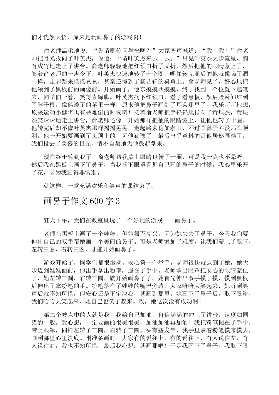 画鼻子作文600字_第2页