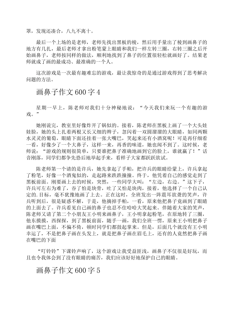 画鼻子作文600字_第3页