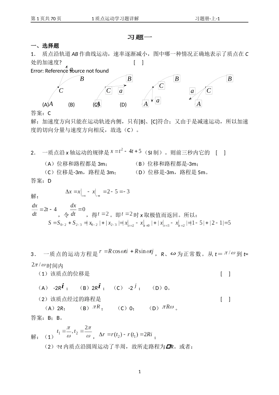 大学物理习题答案全解1~10章_第1页