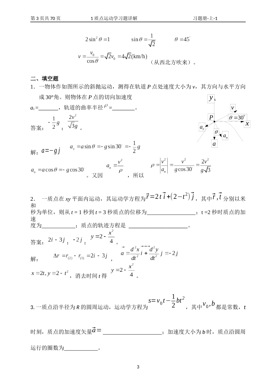 大学物理习题答案全解1~10章_第3页