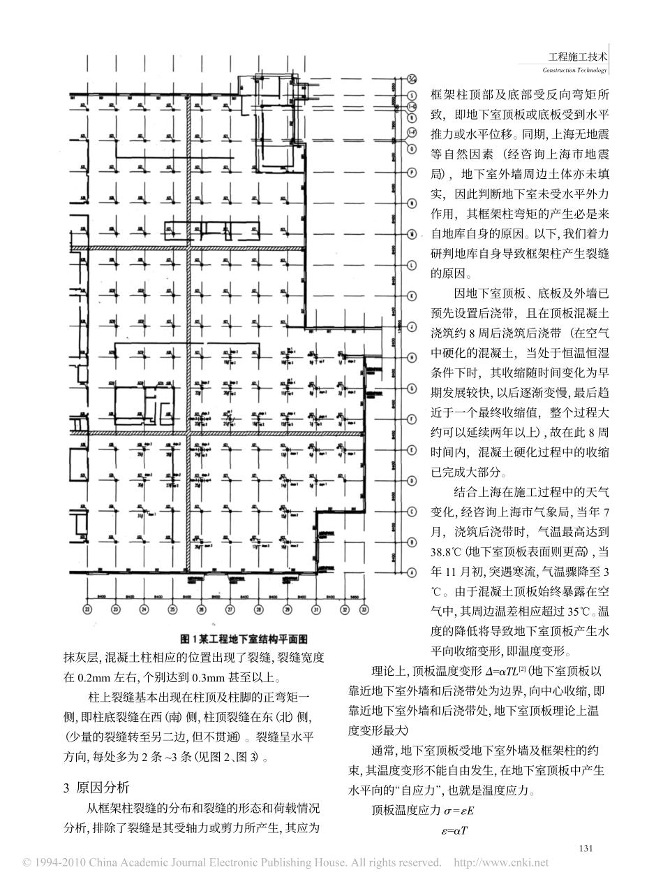 地下车库钢筋混凝土柱裂缝原因的分析和防治_第2页