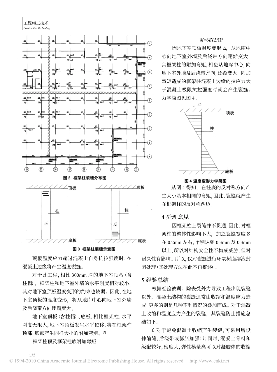 地下车库钢筋混凝土柱裂缝原因的分析和防治_第3页