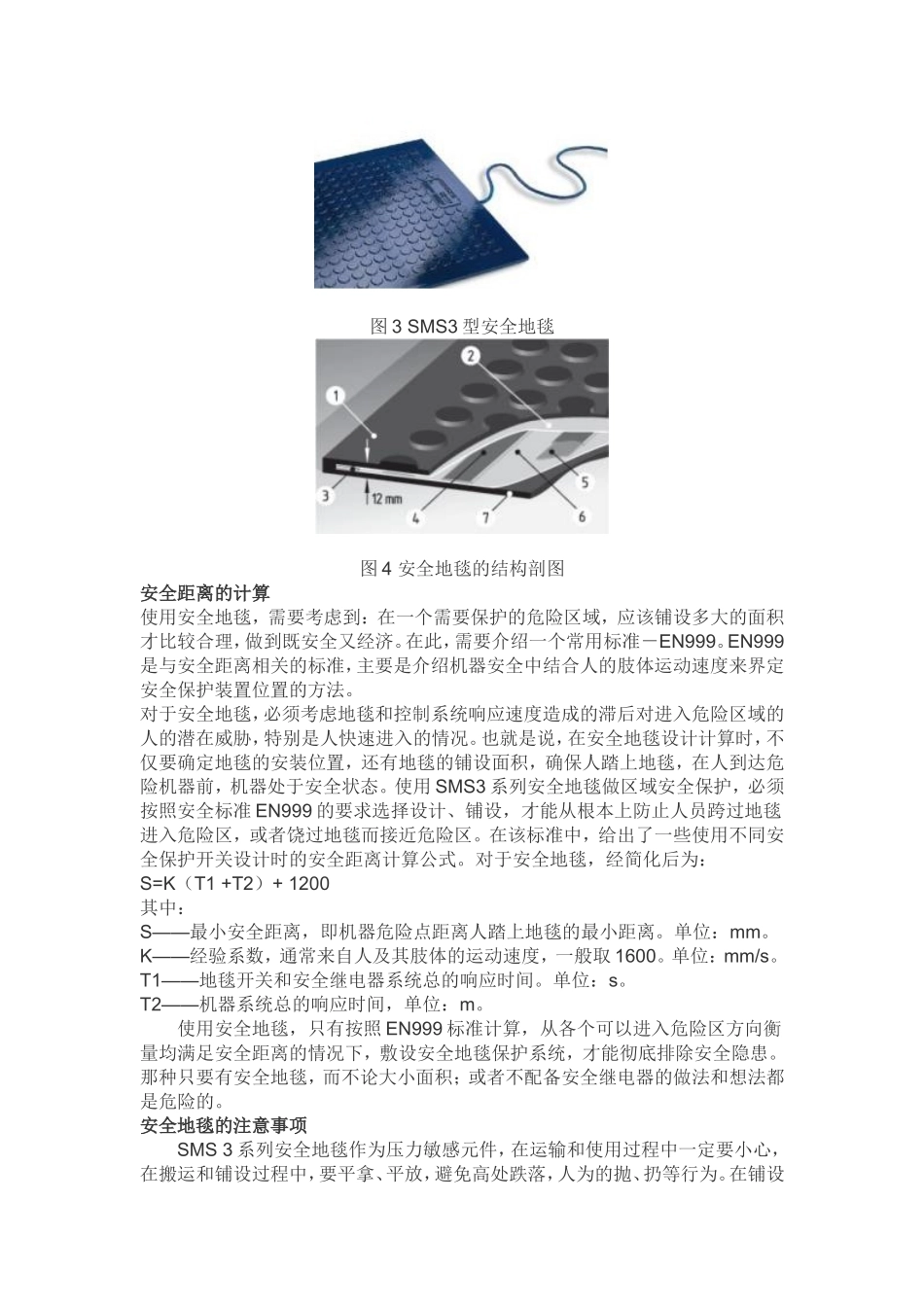 安全地毯的应用_第3页