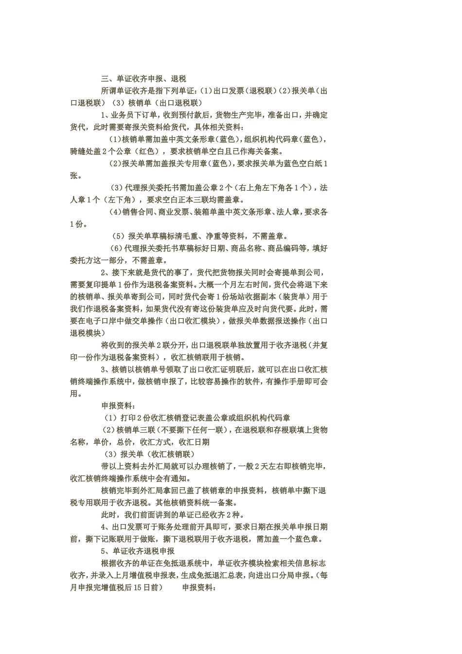 出口企业涉及出口部分的基本账务处理及操作_第2页