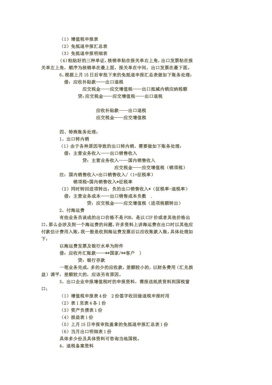 出口企业涉及出口部分的基本账务处理及操作_第3页