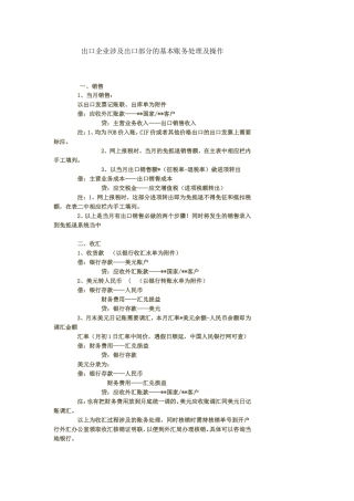 出口企业涉及出口部分的基本账务处理及操作