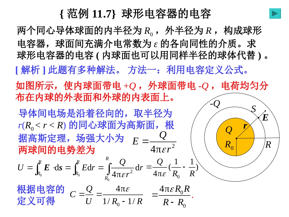 导体电介质和磁介质之球形电容器的电容_第1页