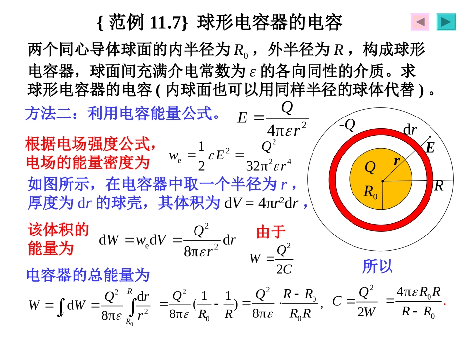 导体电介质和磁介质之球形电容器的电容_第2页