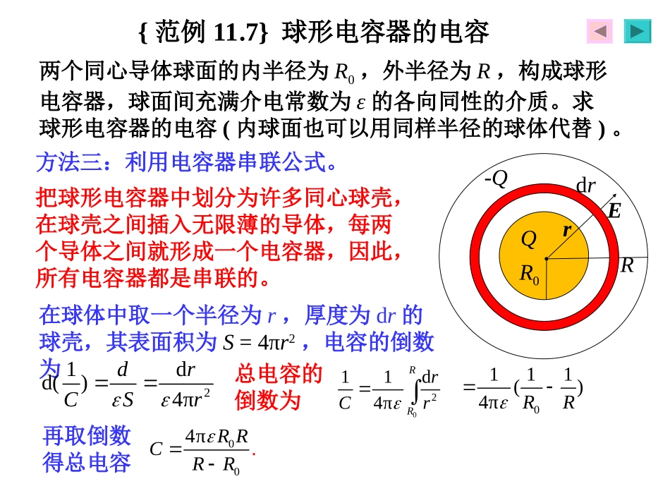 导体电介质和磁介质之球形电容器的电容_第3页