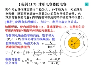 导体电介质和磁介质之球形电容器的电容