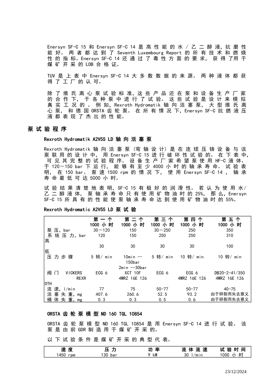 BPSF-C14&15_防火液压油_第2页