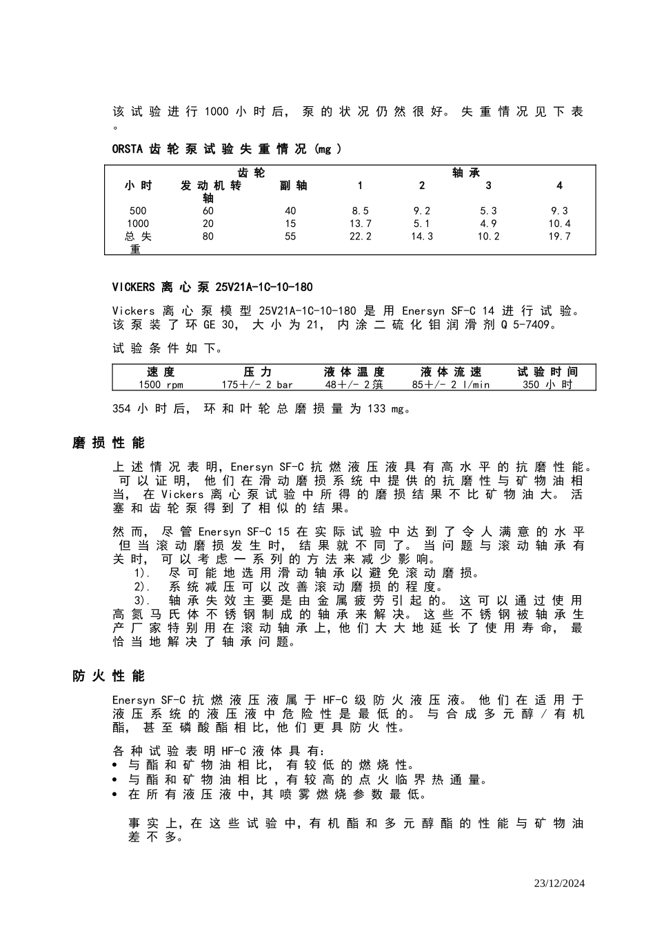 BPSF-C14&15_防火液压油_第3页