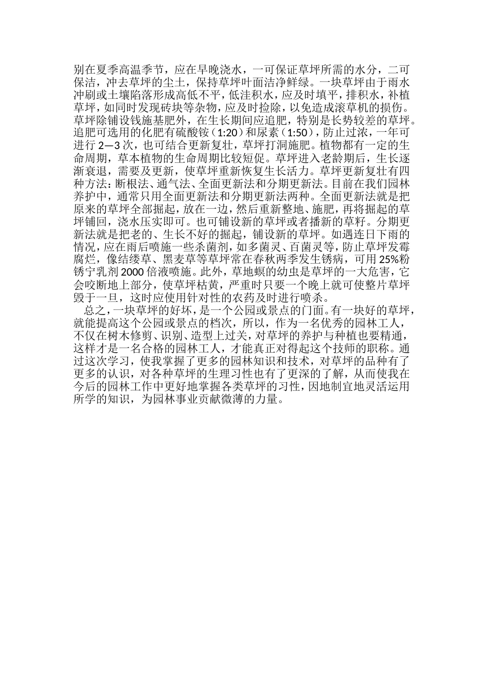 草坪的种植与养护_第2页