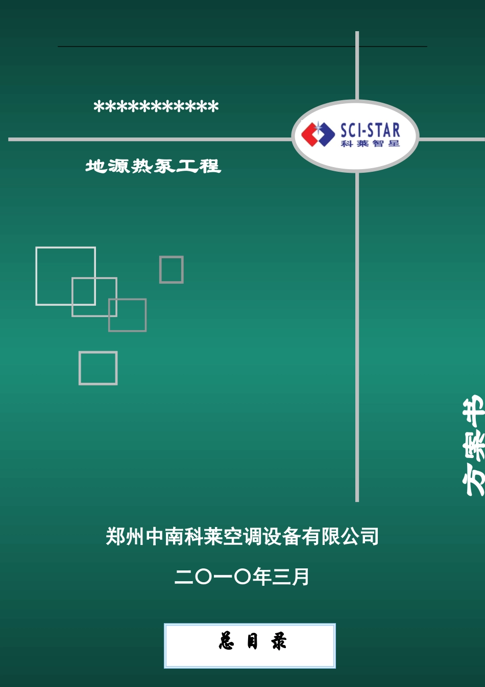 地源热泵方案思路_第1页