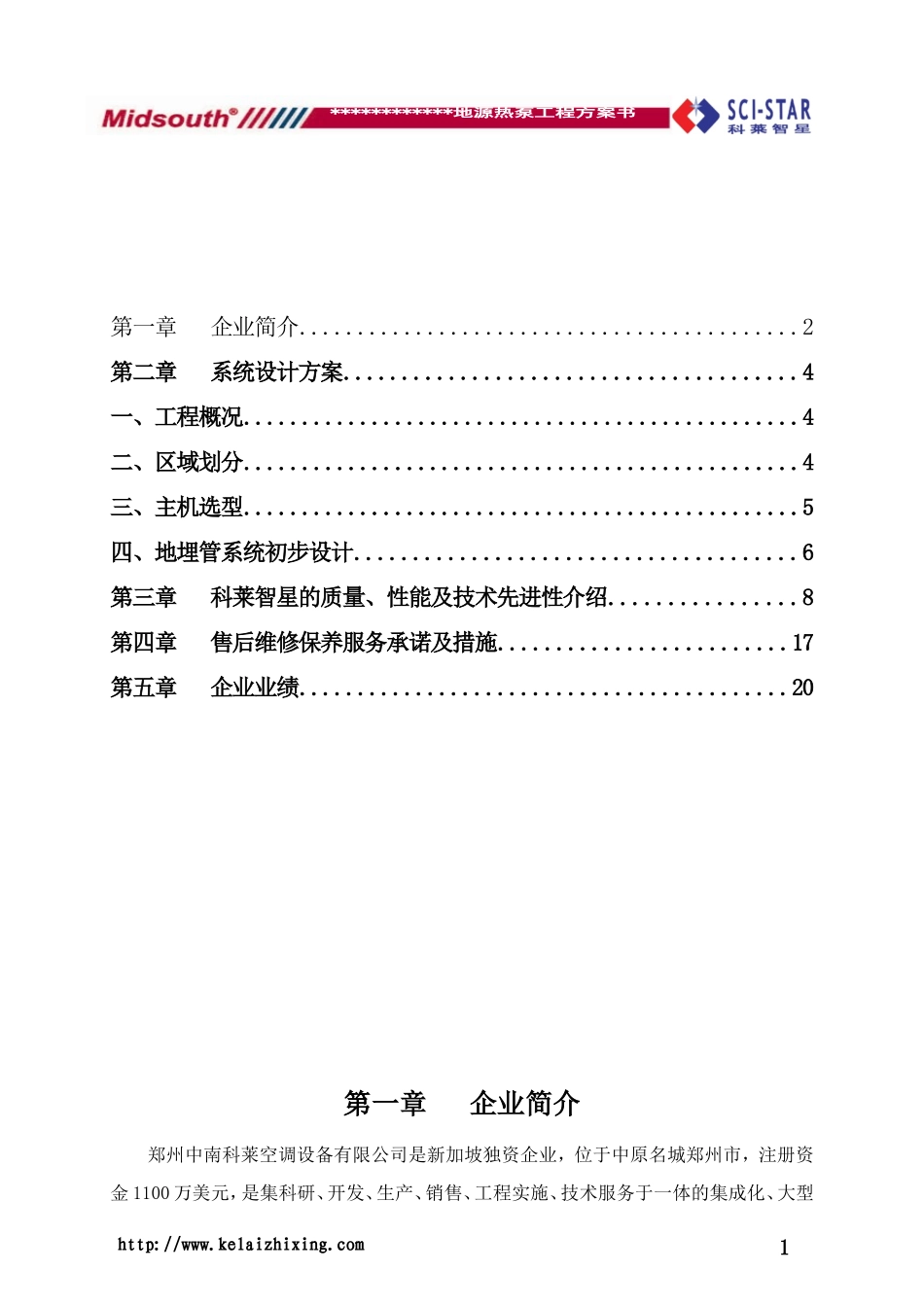 地源热泵方案思路_第2页
