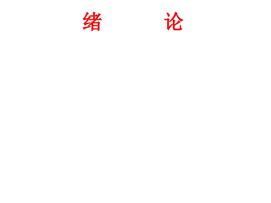 A油气田开发地质学绪论_第2页