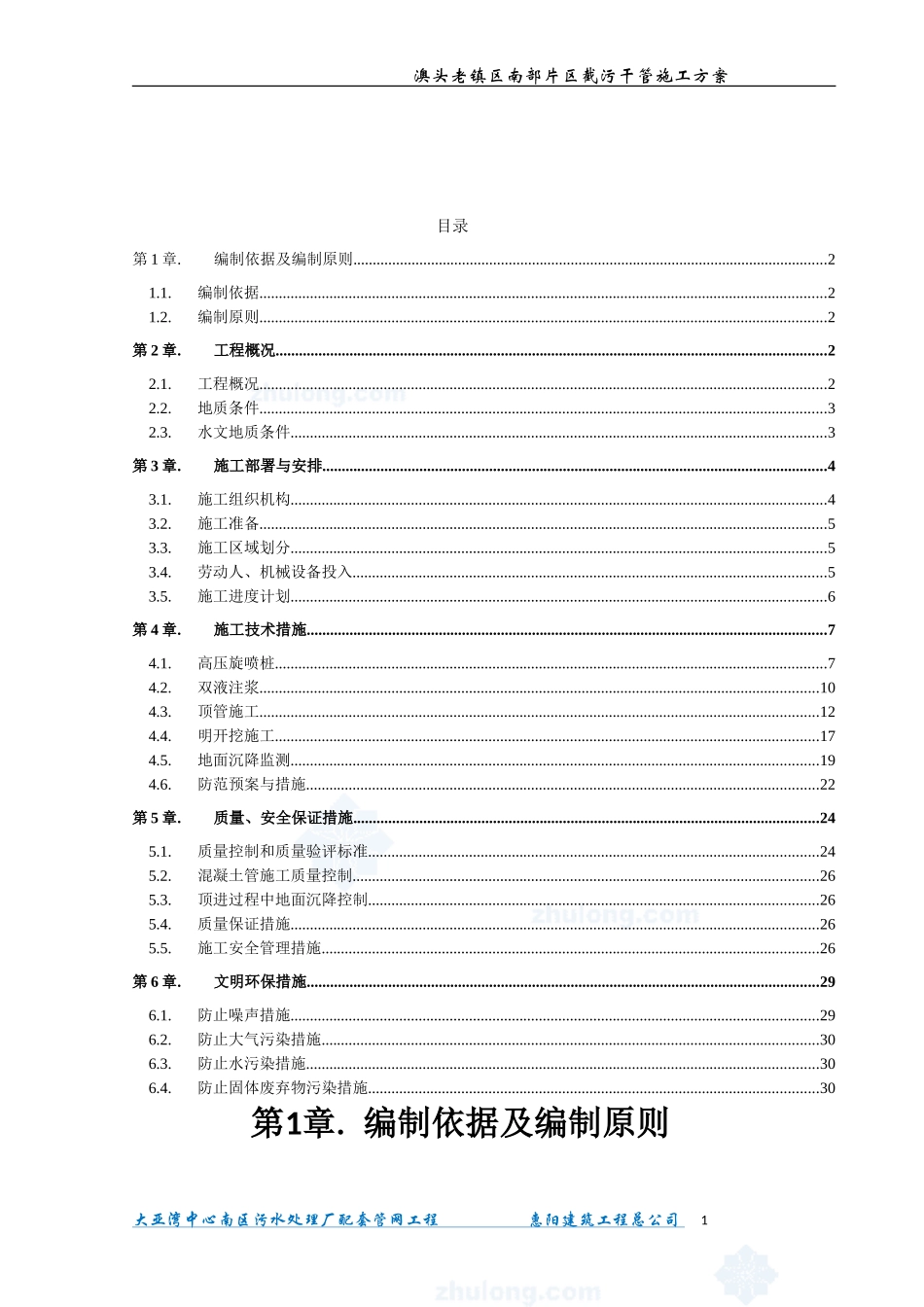 澳头老镇区污水干管施工方案_secret_第2页