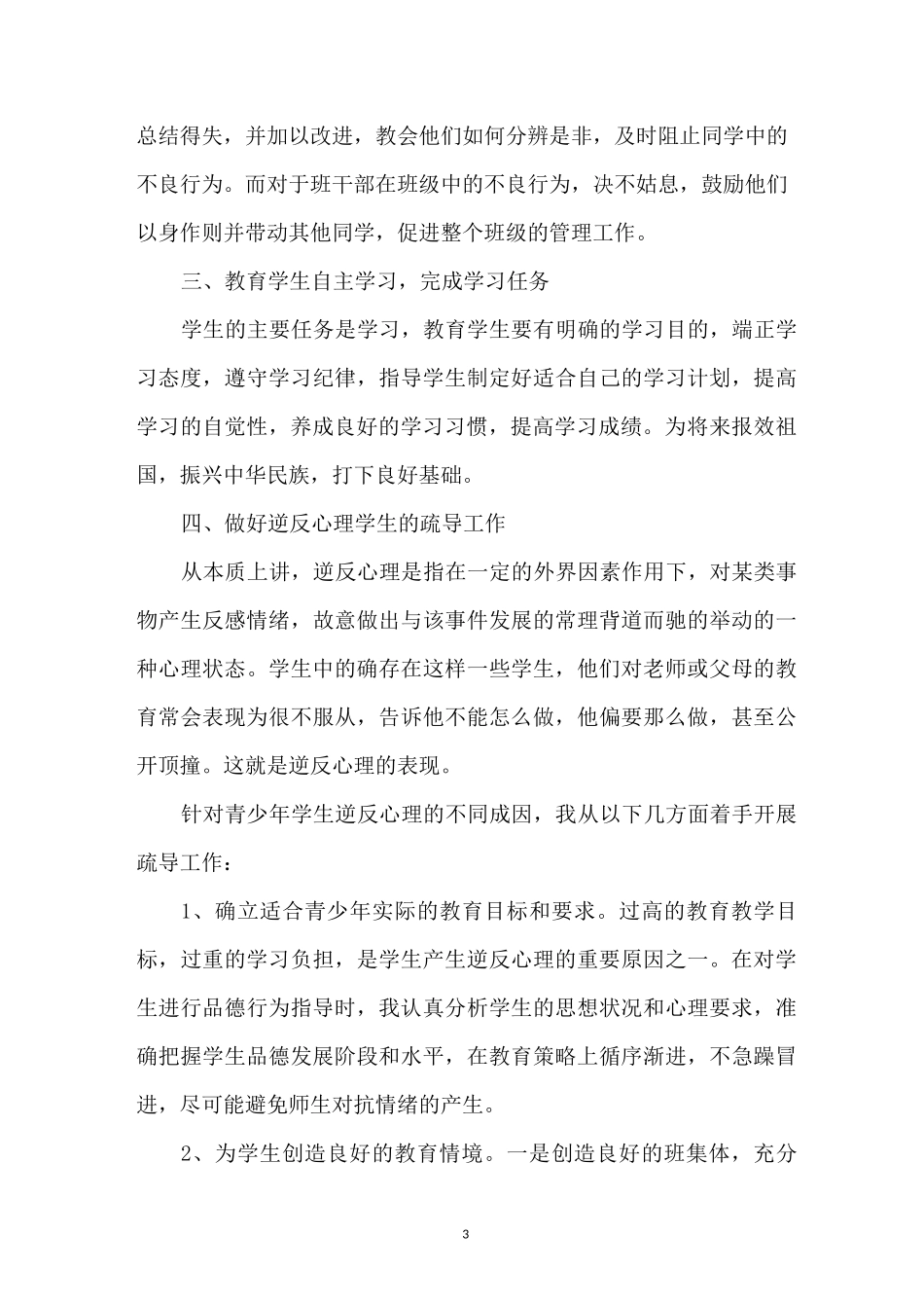 学习心理健康教育心得体会范文5篇_第3页