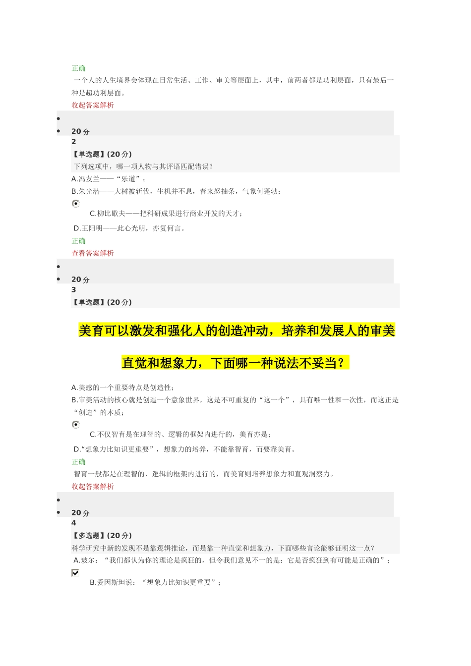 《艺术与审美》单元测试突出答案_第3页