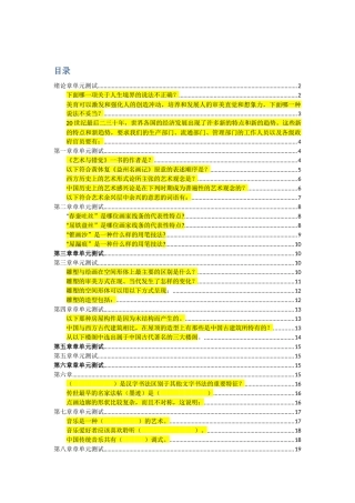 《艺术与审美》单元测试突出答案
