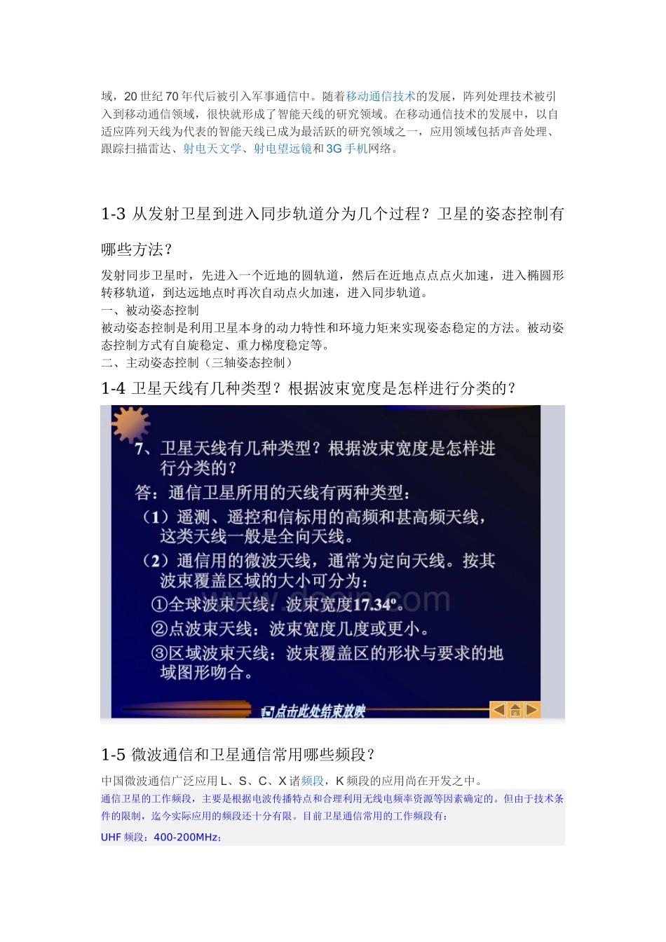 《微波通信与卫星通信》课程作业部分答案_第2页