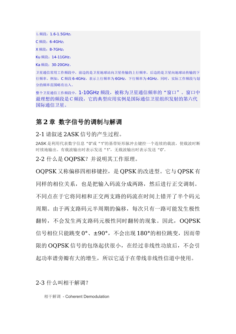 《微波通信与卫星通信》课程作业部分答案_第3页