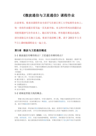 《微波通信与卫星通信》课程作业部分答案