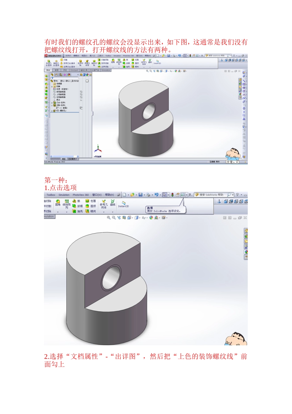SolidWorks怎么显示螺纹线_第1页