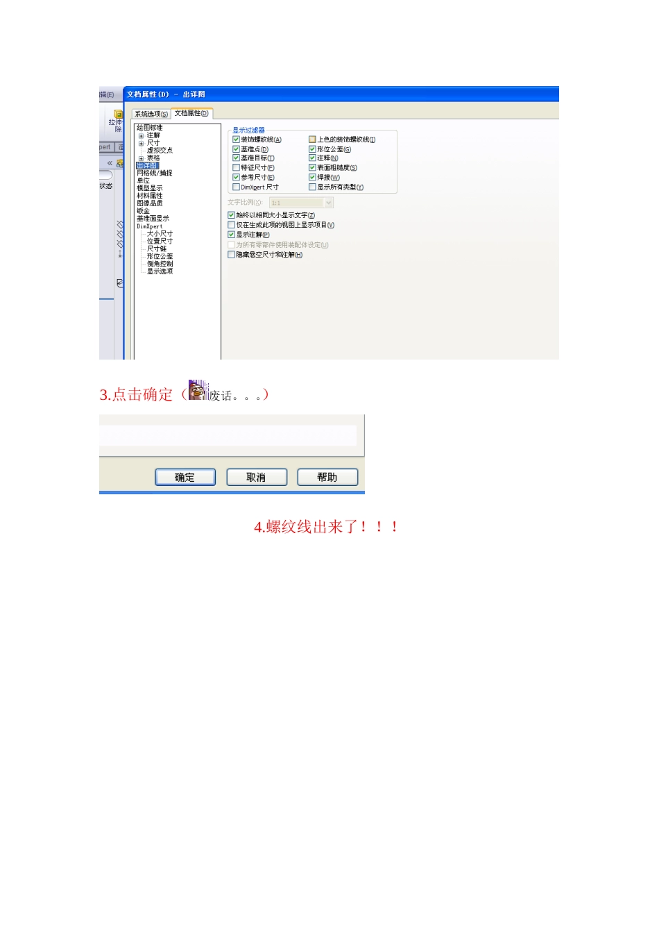 SolidWorks怎么显示螺纹线_第2页