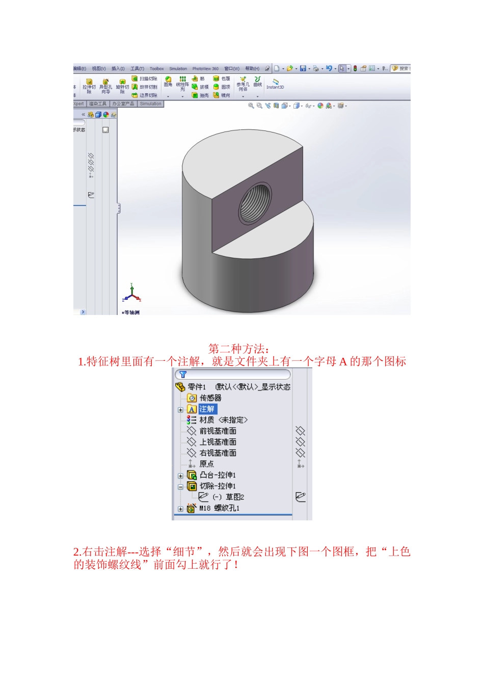 SolidWorks怎么显示螺纹线_第3页