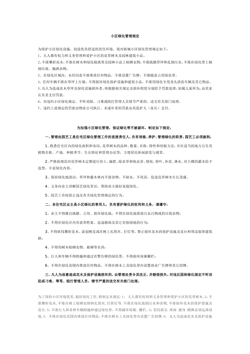 单位庭院、住宅小区绿化管理办法资料_第1页