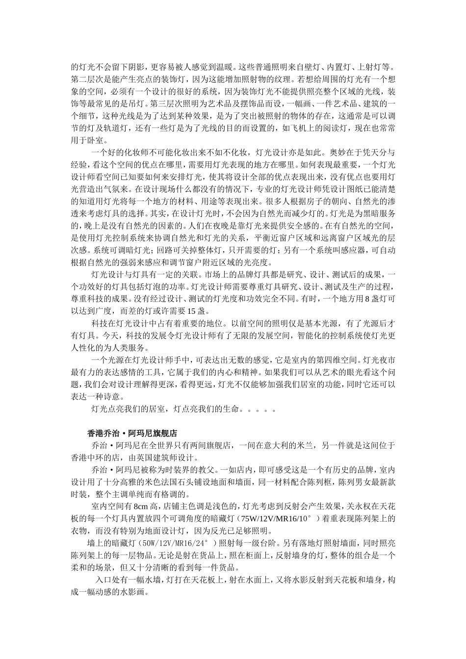 灯光设计-关永权_第2页