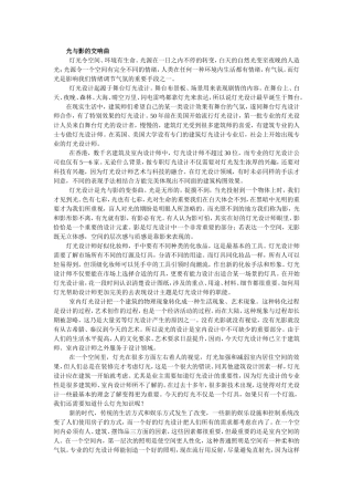 灯光设计-关永权