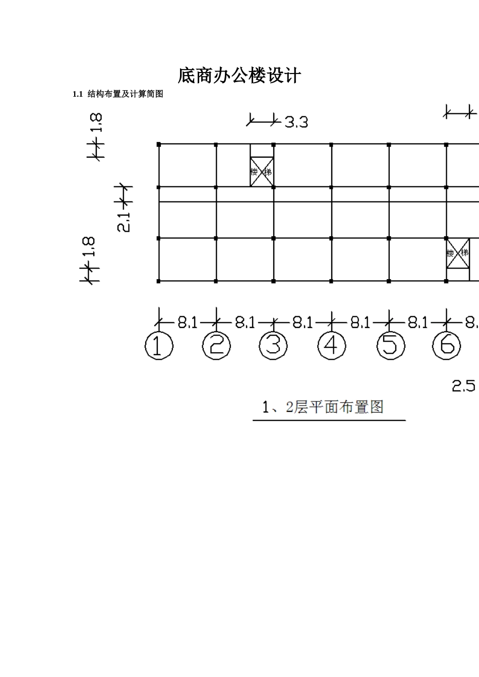 底商办公楼设计_第1页