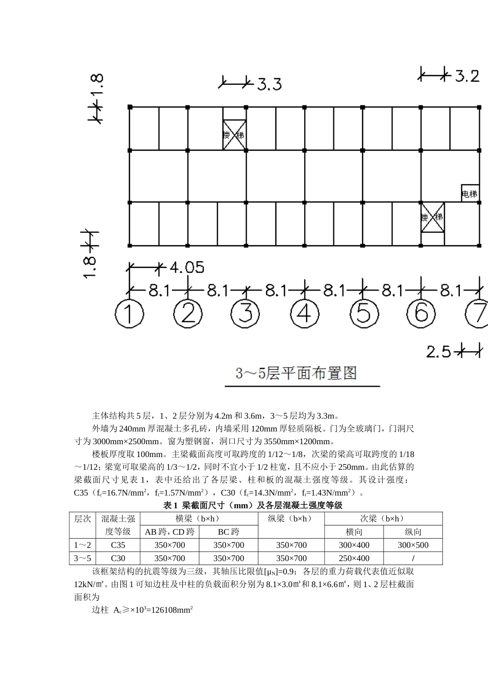 底商办公楼设计_第2页