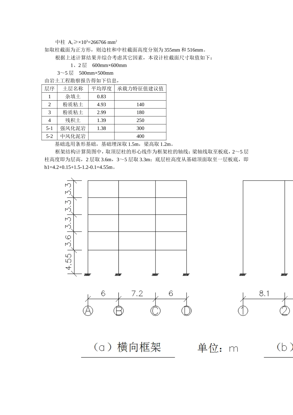 底商办公楼设计_第3页