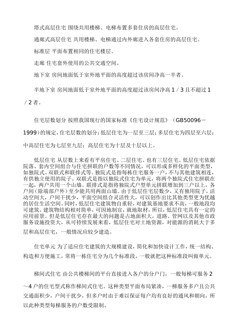 常用住宅名词解释_第2页