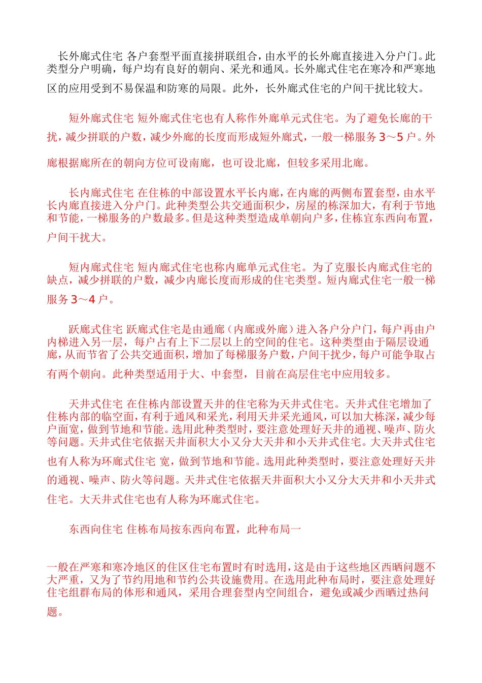 常用住宅名词解释_第3页