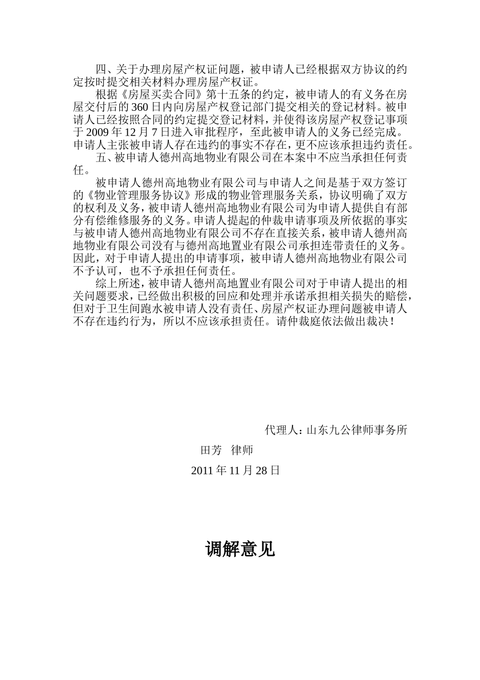 代理词(高地)_第2页