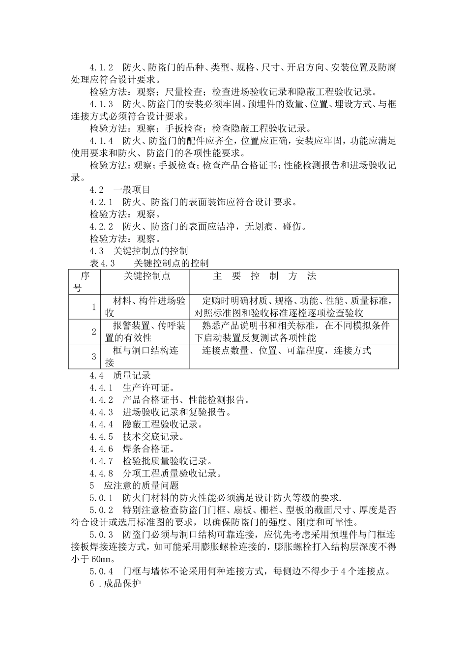 办公楼翻新施工方案_第3页